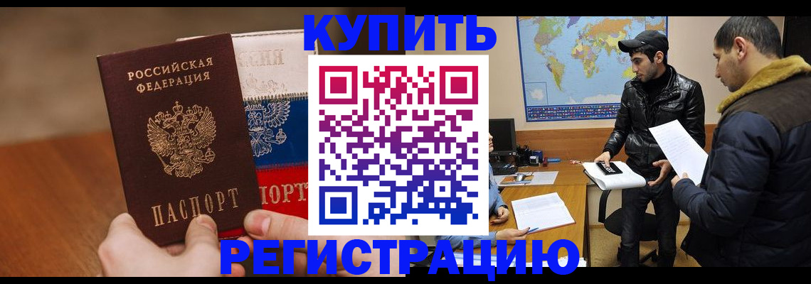 прописка 2025 в Тайшете