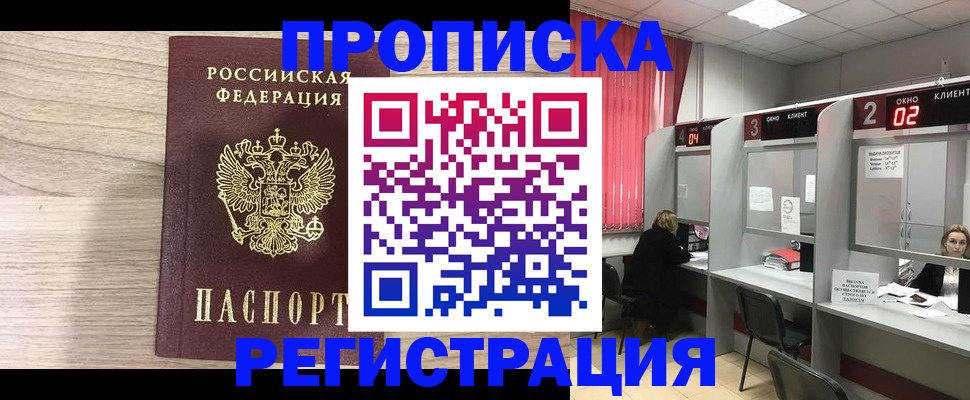 где прописаться в Тайшете